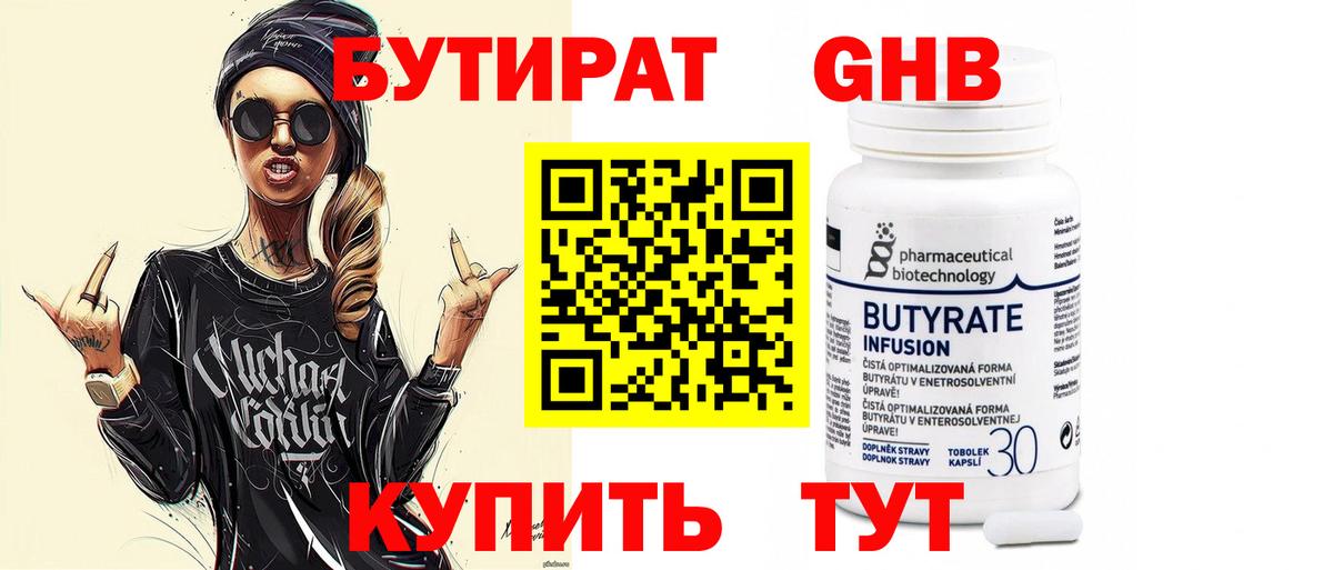 БУТИРАТ бутик  БУТИРАТ  Лангепас  Вход с VPN 