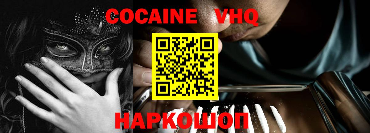 COCAIN VHQ  Вход с VPN  Лангепас  Cocaine 99% 