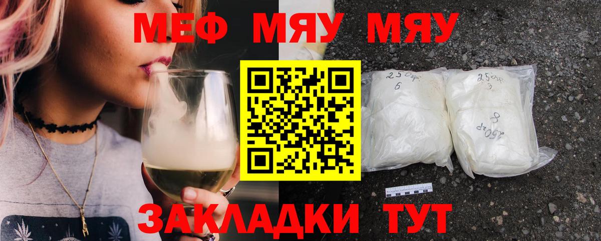 Меф  Лангепас