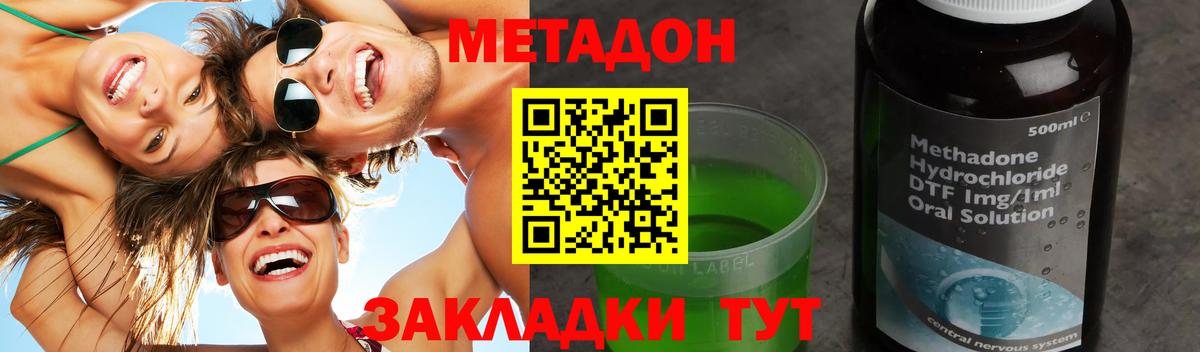 МЕТАДОН methadone  Вход с VPN  МЕТАДОН кристалл  Лангепас 