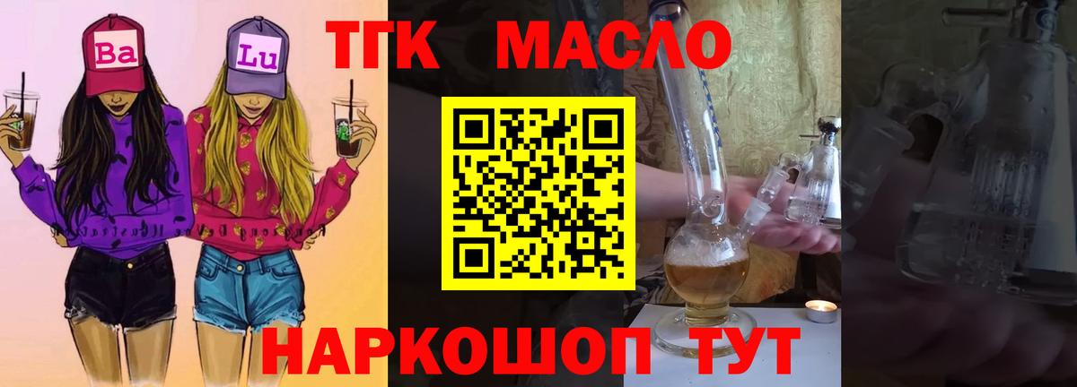 Дистиллят ТГК гашишное масло Лангепас